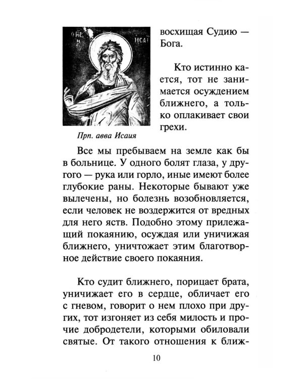 Как научиться не осуждать ближнего