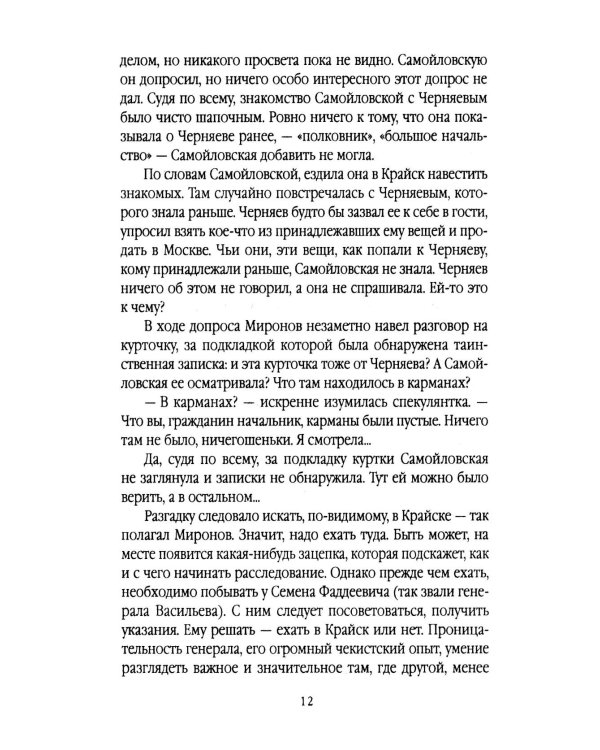 Тонкая нить: роман