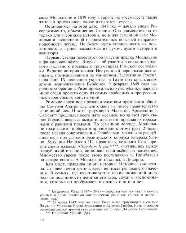 ЖЗЛ. Модильяни. 3-е изд