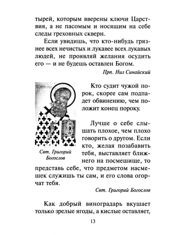 Как научиться не осуждать ближнего