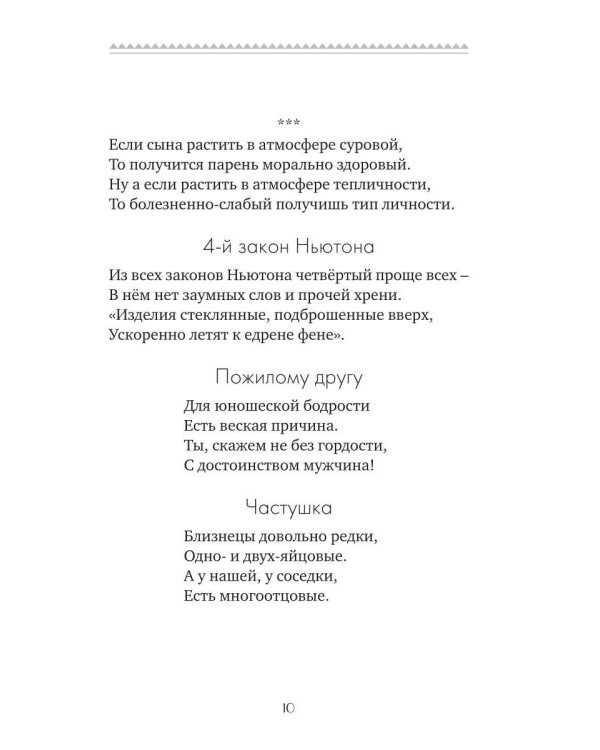 Проза в стихах