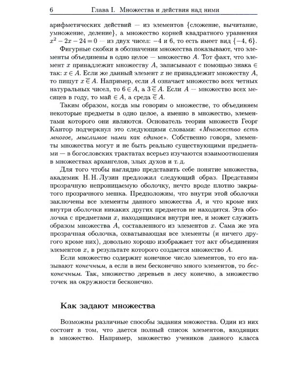 Рассказы о множествах. 8-е изд., стер