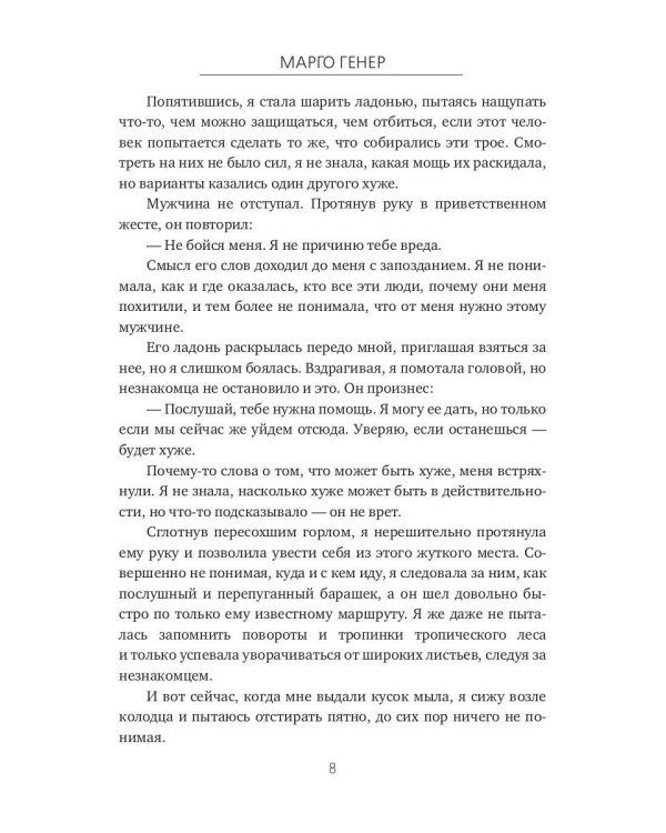 Выживая среди магов. Академия Думбаджо