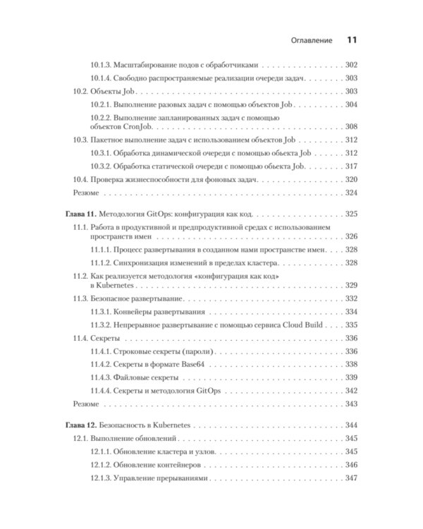 Kubernetes для разработчиков