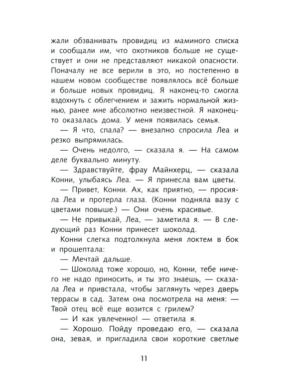 Четвертая книга воспоминаний: романтическое фэнтези