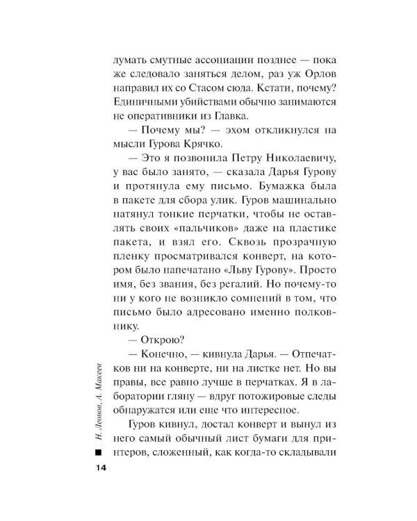 Памятка убийцы