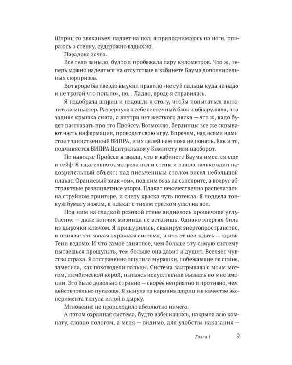 Дополнительное изображение книги «Территория невероятностей: Albedo»