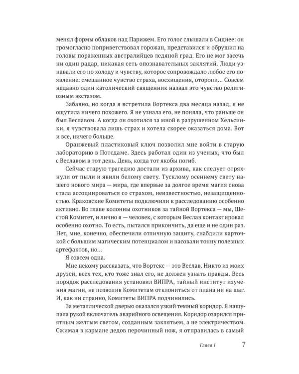 Дополнительное изображение книги «Территория невероятностей: Albedo»