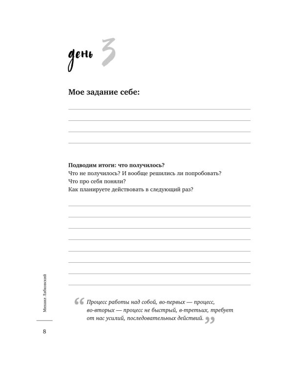 100 дней любви к себе с Михаилом Лабковским. Ежедневник