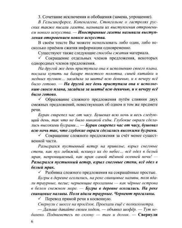 Дополнительное изображение книги «ОГЭ 2027. Русский язык: сборник заданий»