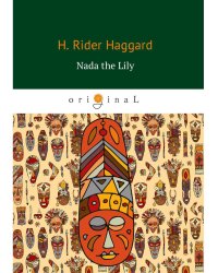 Nada the Lily = Нада: на англ.яз