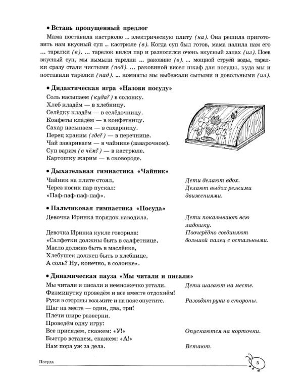 Учим слова и предложения. Речевые игры и упражнения  для детей 6-7 лет. В 5 тетрадях. Тетрадь № 3. 2-е изд., испр.и доп