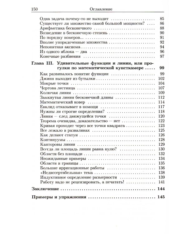 Рассказы о множествах. 8-е изд., стер
