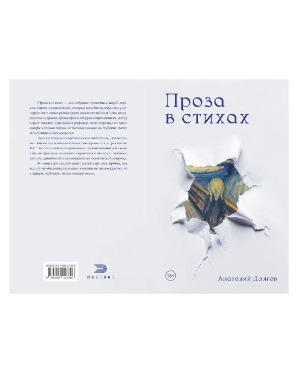 Проза в стихах