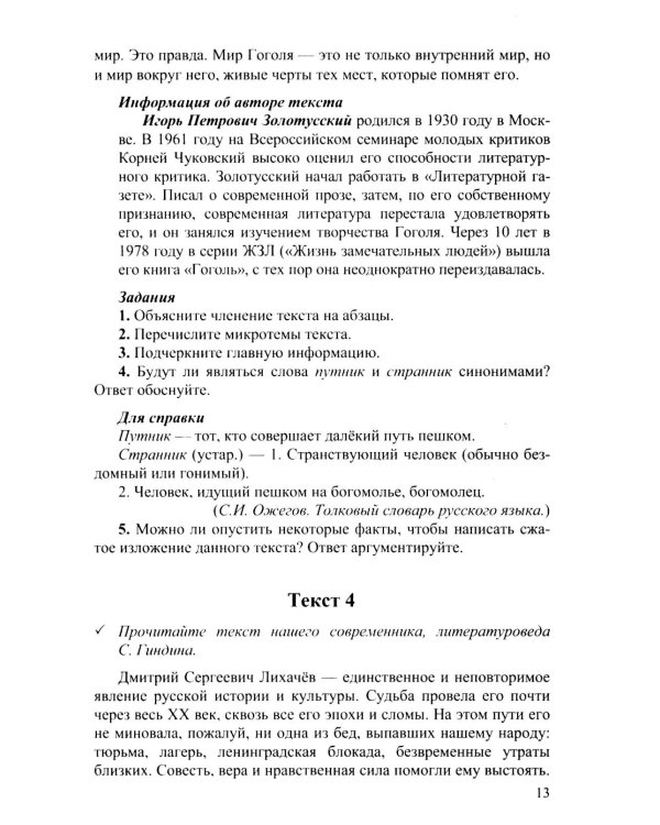 Дополнительное изображение книги «ОГЭ 2027. Русский язык: сборник заданий»