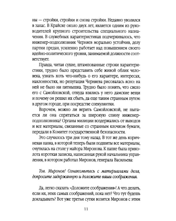 Тонкая нить: роман