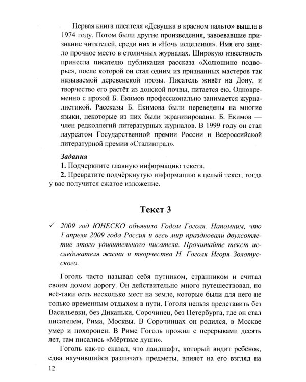 Дополнительное изображение книги «ОГЭ 2027. Русский язык: сборник заданий»