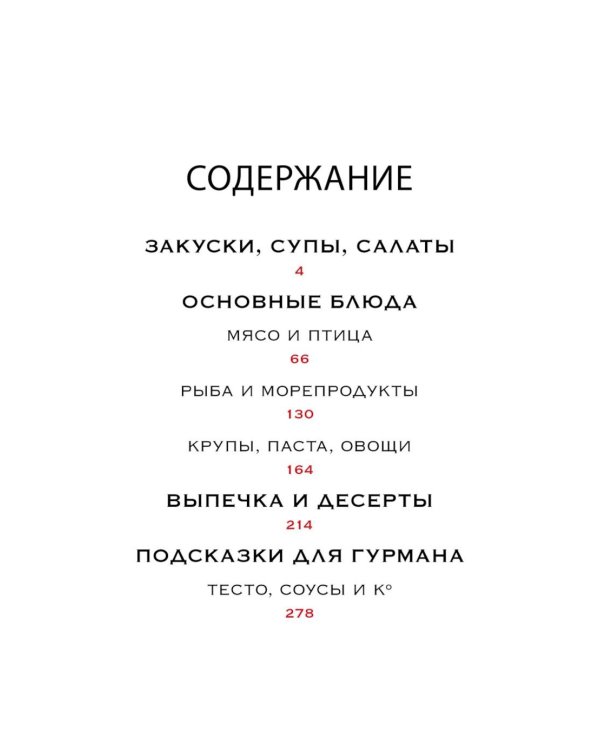 Изысканная коллекция гурмана (комплект № 11  из 3-х книг)