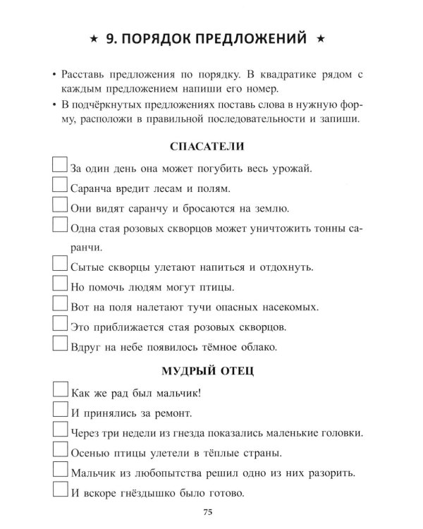 Учение без мучения. Основа. 3 кл. Тетрадь для младших школьников