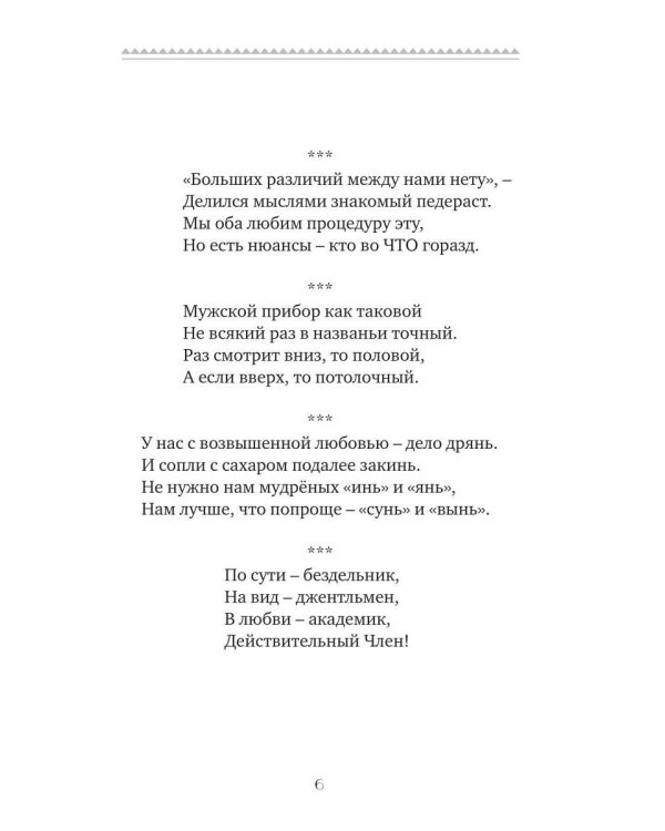 Проза в стихах