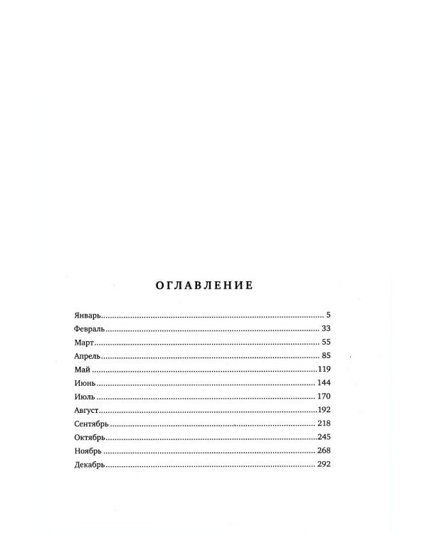 Дополнительное изображение книги «Притчи. Православный календарь 2027»