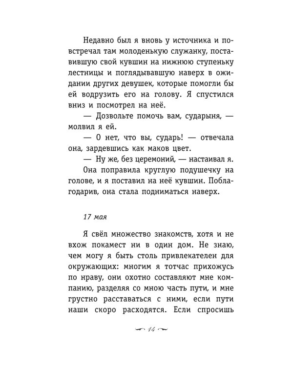 Страдания юного Вертера