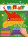 Развивающие игры с ПОП-ИТ