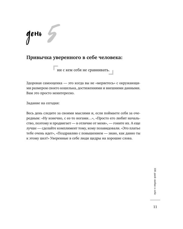 100 дней любви к себе с Михаилом Лабковским. Ежедневник