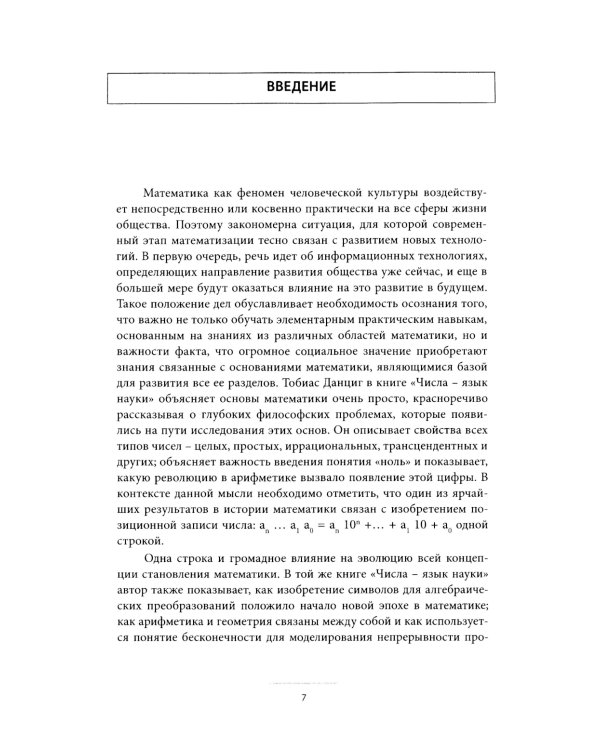 Критический подход к исследованиям понятия «число» в контексте концепции коэволюционного развития математики: монография