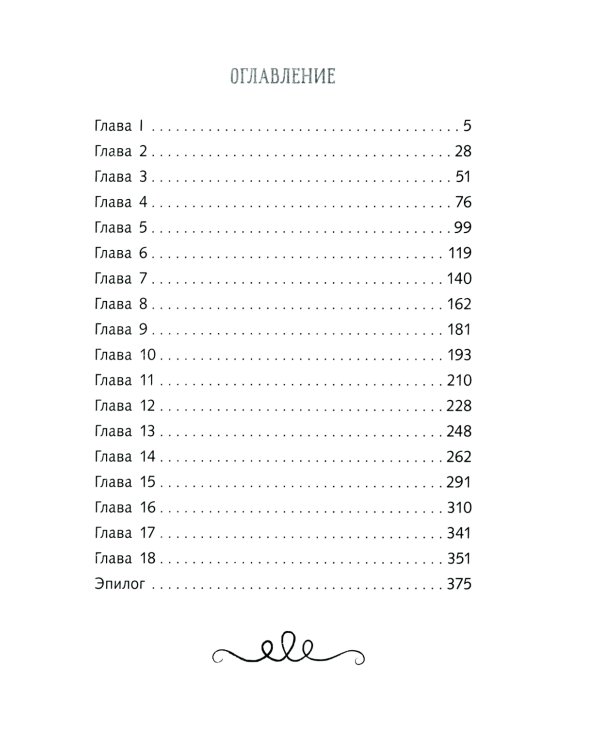 Четвертая книга воспоминаний: романтическое фэнтези