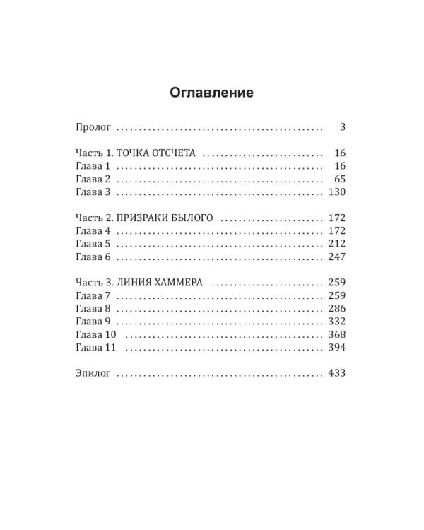 История Галактики. Душа Одиночки