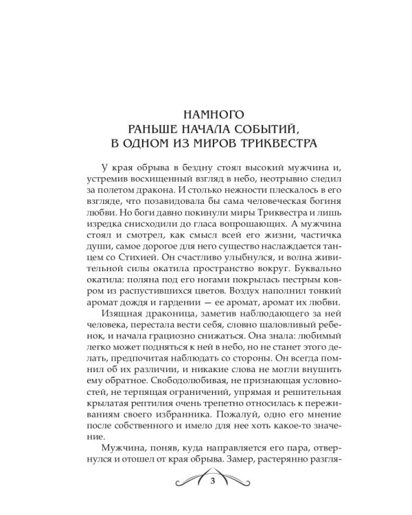 Танцующая среди ветров. Кн. 2: Любовь