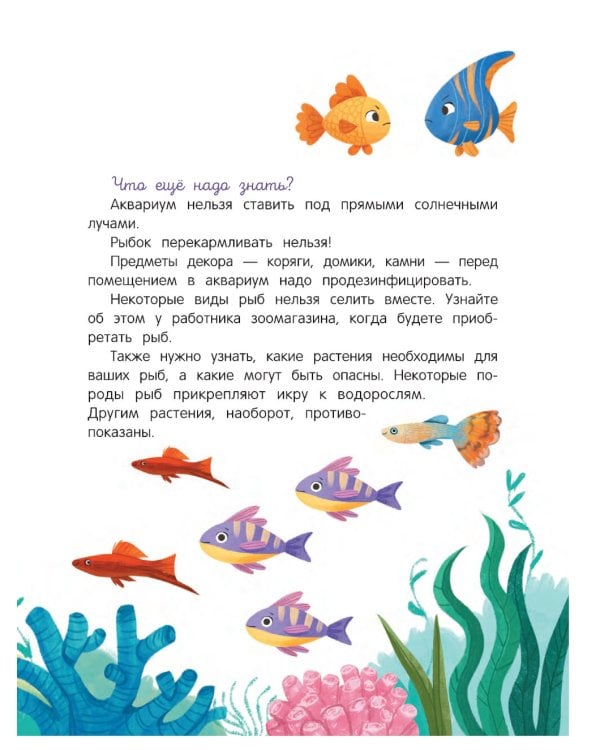 Энциклопедия домашних животных для малышей в сказках. 2-е изд