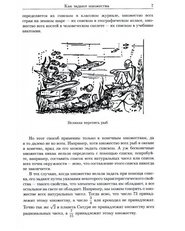 Рассказы о множествах. 8-е изд., стер