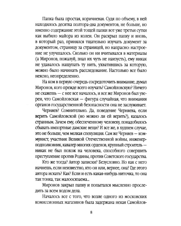 Тонкая нить: роман