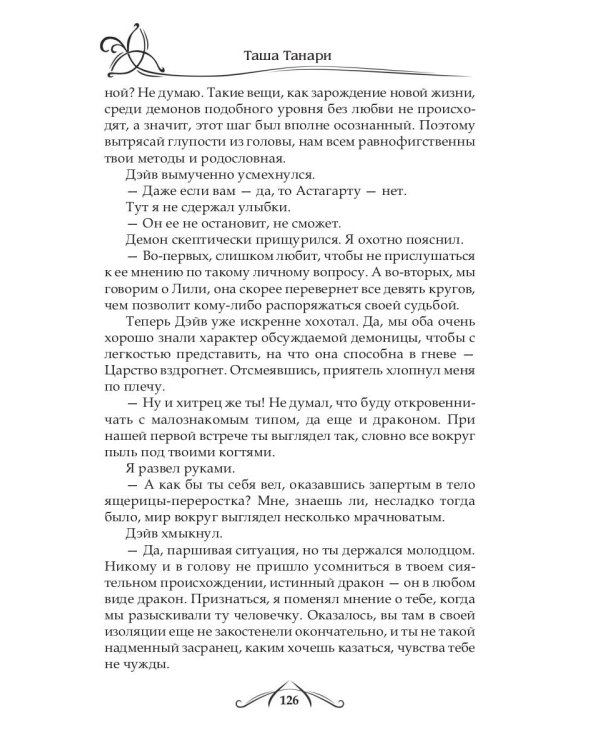 Танцующая среди ветров. Кн. 2: Любовь