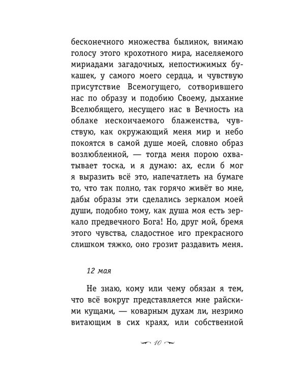 Страдания юного Вертера