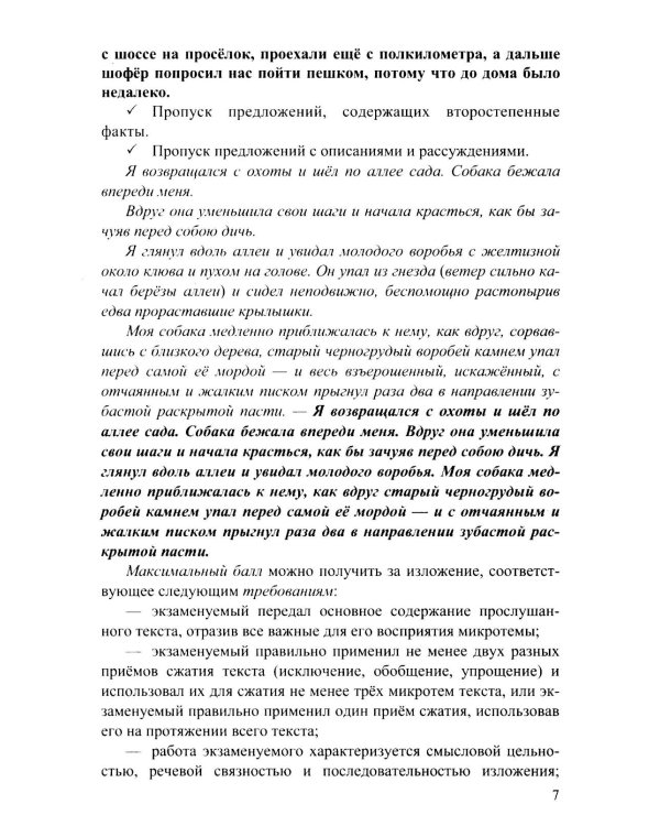 Дополнительное изображение книги «ОГЭ 2027. Русский язык: сборник заданий»