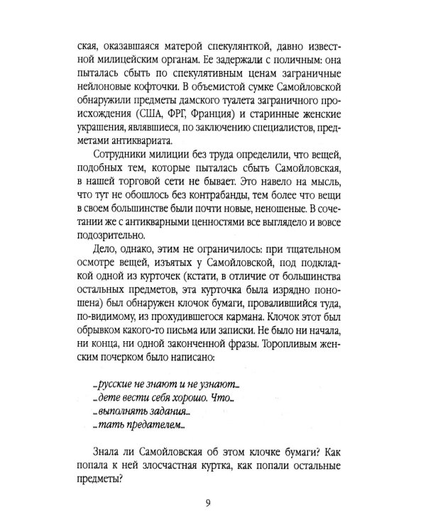 Тонкая нить: роман