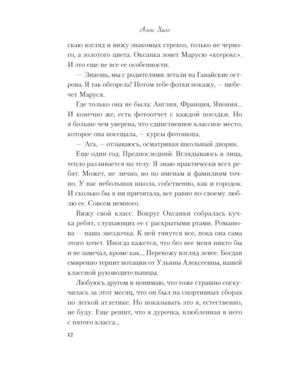 Передружба. Недоотношения