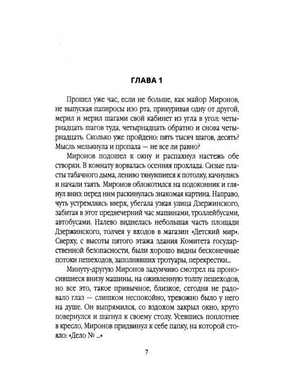 Тонкая нить: роман