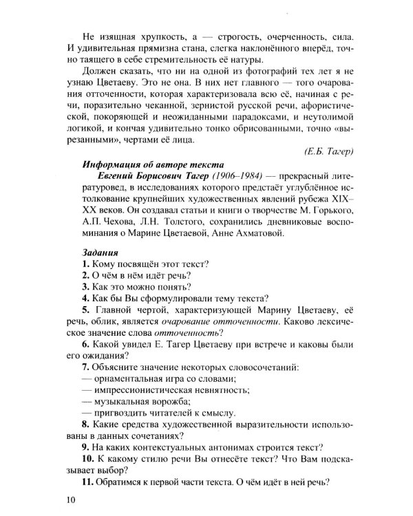 Дополнительное изображение книги «ОГЭ 2027. Русский язык: сборник заданий»