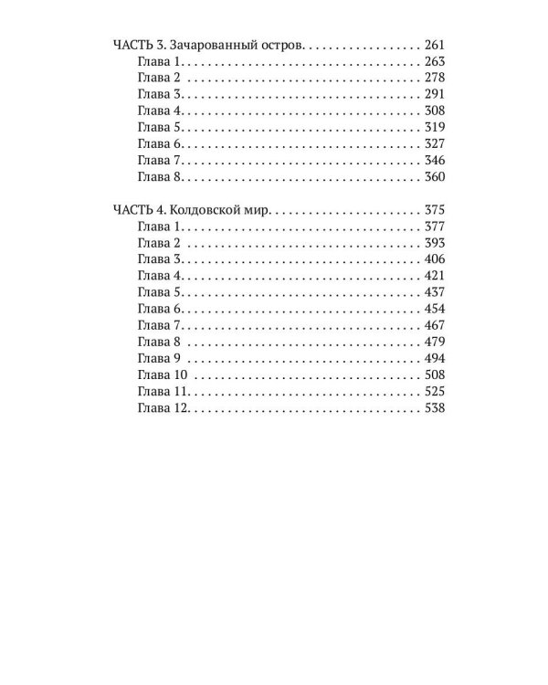 Жизнь и приключения Гаррика из Данелойна