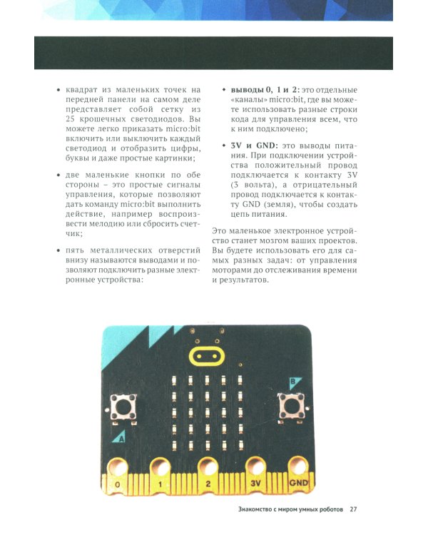 Создаем умных роботов