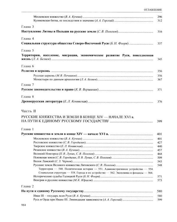 История России: В 20 т. Т. 3: Государства и народы на территории России в ХIII - начале ХVI в.: На пути к единому Русскому государству