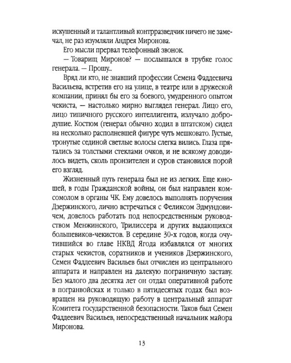 Тонкая нить: роман