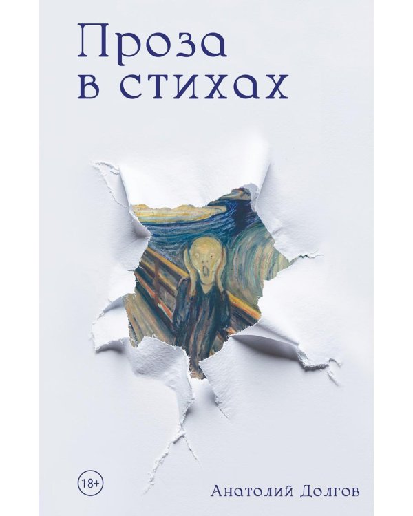 Проза в стихах