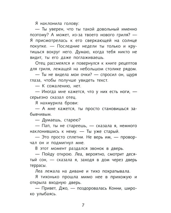 Четвертая книга воспоминаний: романтическое фэнтези