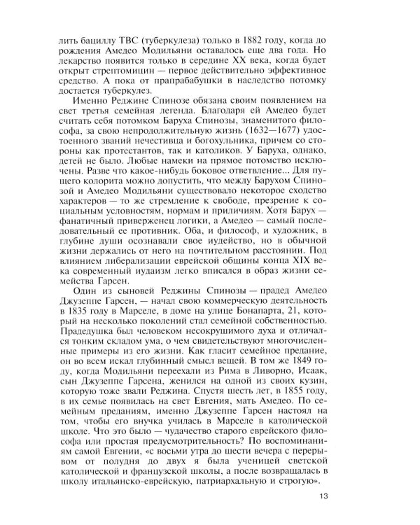 ЖЗЛ. Модильяни. 3-е изд