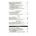 Справочник школьника 1-4 классы. Русский язык, математика, литературное чтение в вопросах и ответах